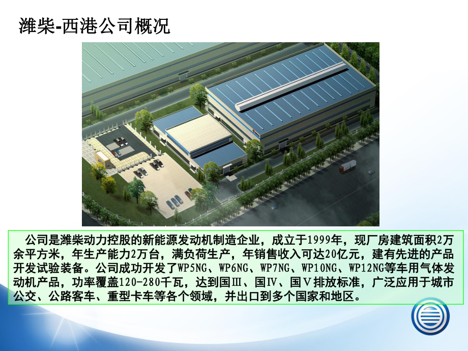 濰柴動力氣體發動機與液體分離及純凈設備制造 引領綠色動力新紀元